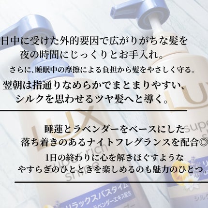 ラックス スーパーリッチシャイン リラックスナイトケア シャンプー/コンディショナー/LUX/市販シャンプーを使ったクチコミ(2枚目)