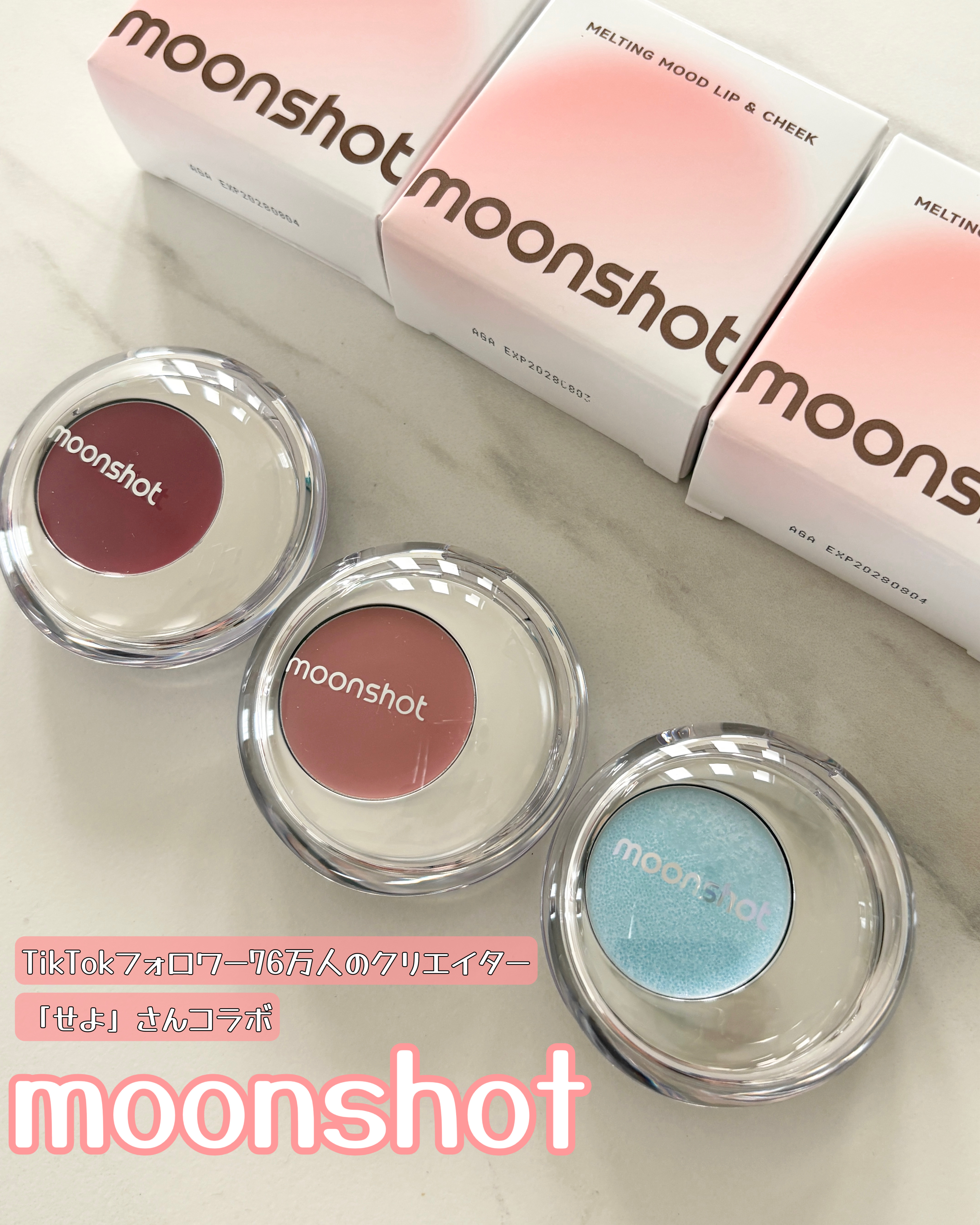 moonshot × せよ エディション🩷🩷


moonshot
メルティングムードリップ&チーク


TikTokフォロワー76万人のクリエイター
「せよ」さんとコラボレーション！
 リップ＆チーク＆ハイライターの
新色＆新テクスチ