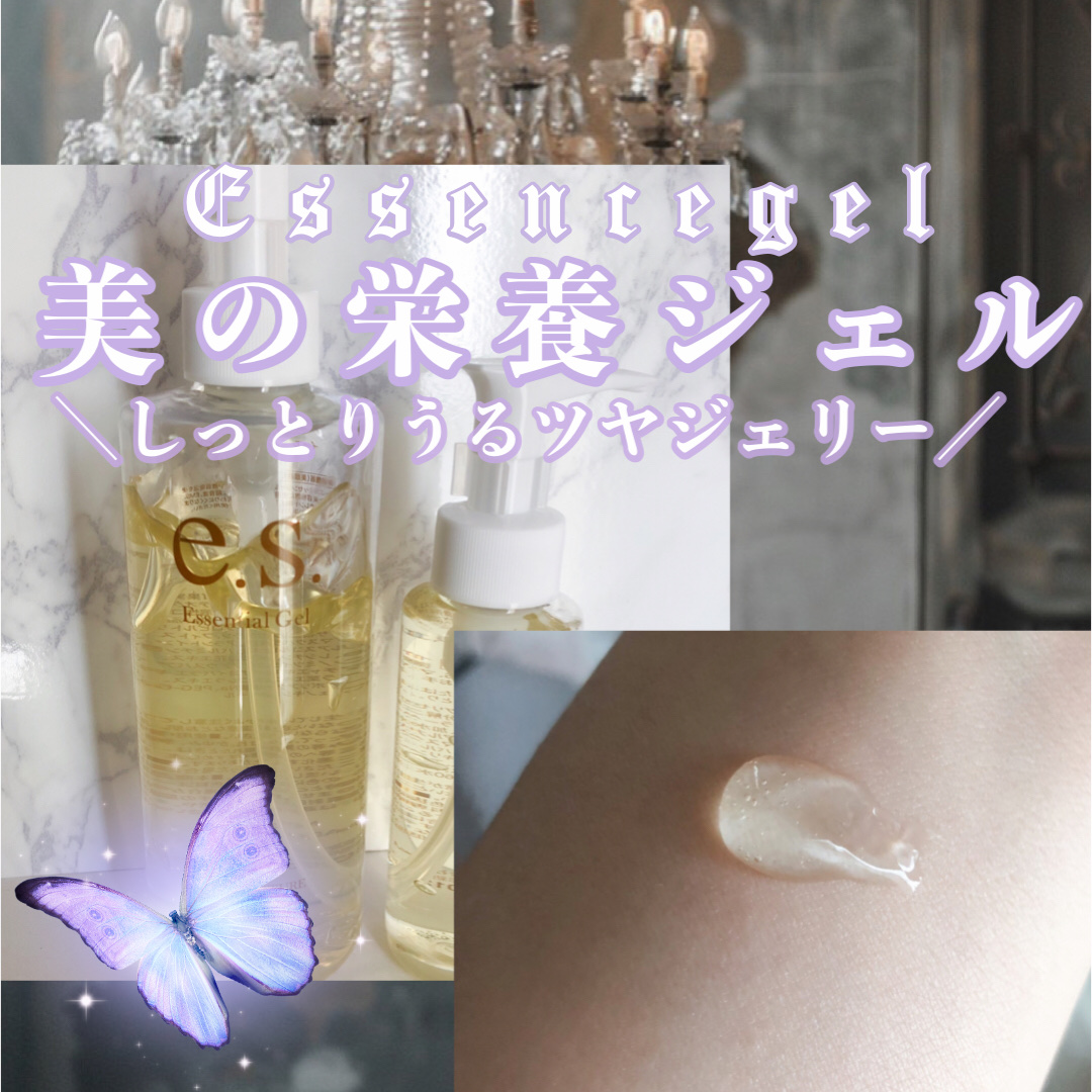 ESエッセンシャルジェル/EBiS化粧品/美容液を使ったクチコミ（1枚目）