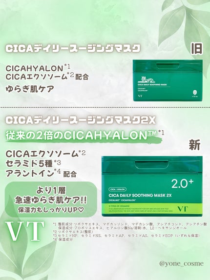 CICA デイリースージングマスク/VT/シートマスク・パックを使ったクチコミ(3枚目)