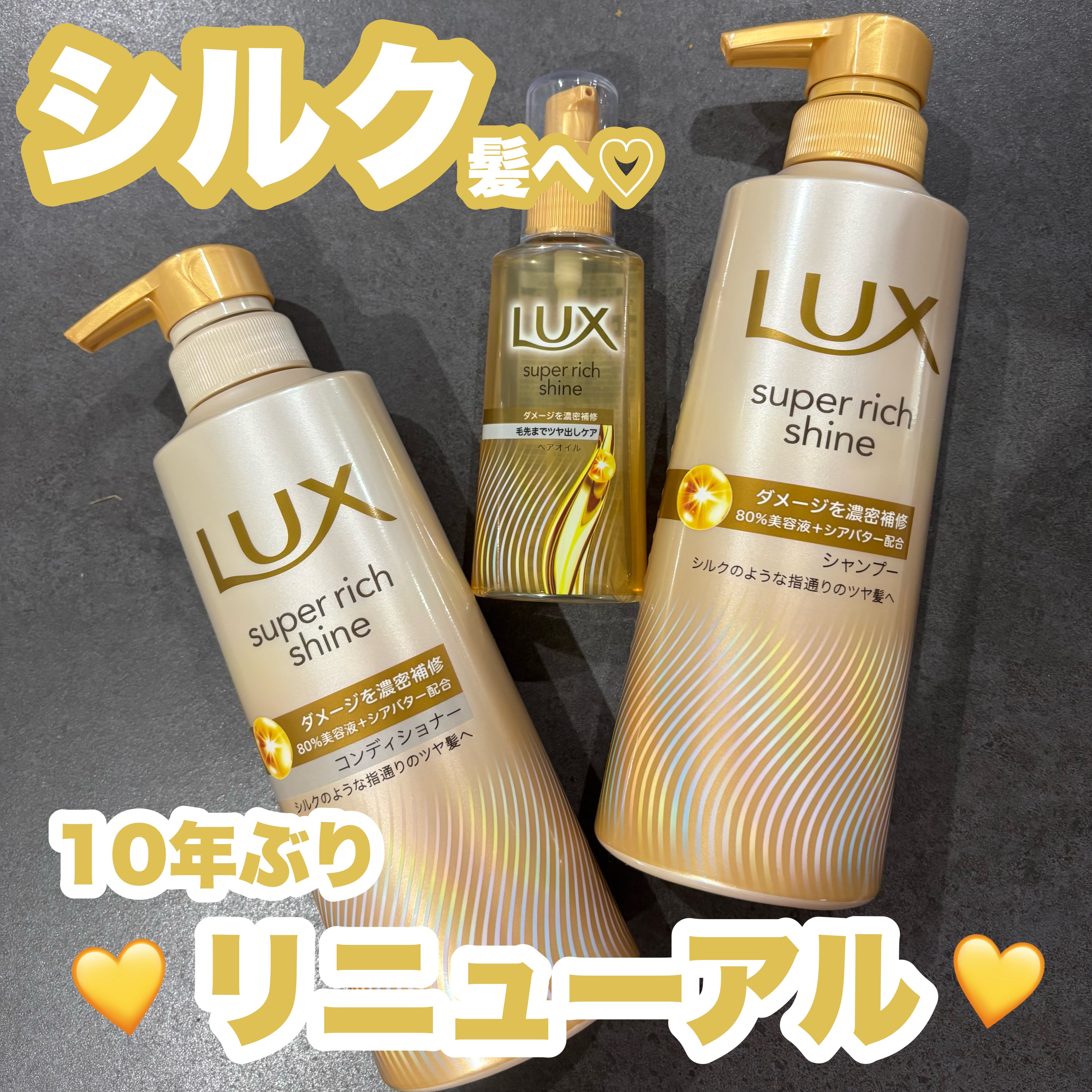 スーパーリッチシャイン ダメージリペア 補修シャンプー / 補修コンディショナー/LUX/市販シャンプーを使ったクチコミ（1枚目）