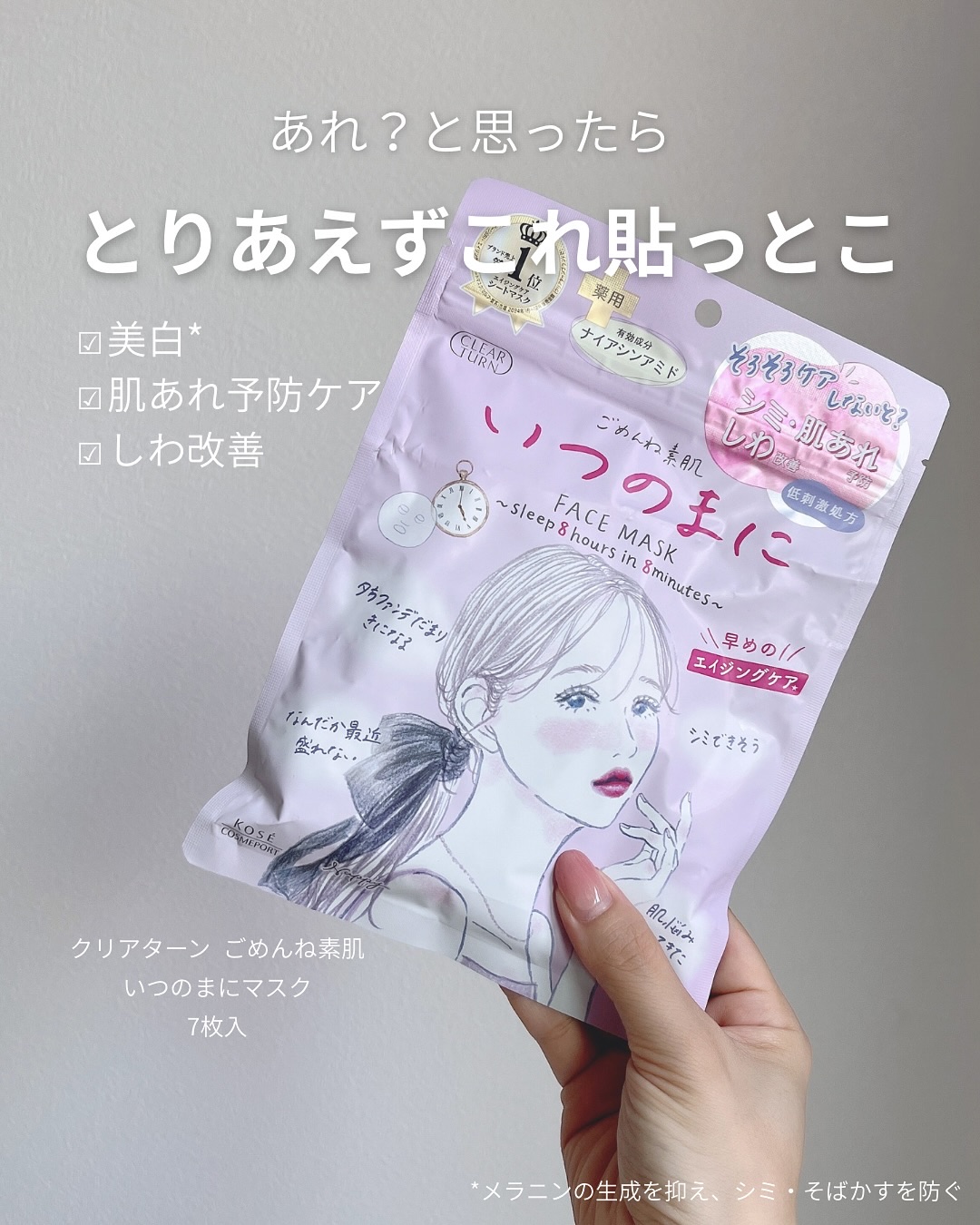 ごめんね素肌　いつのまにマスク/クリアターン/シートマスク・パックを使ったクチコミ（1枚目）