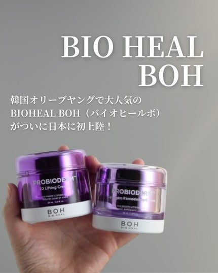 バイオヒールボ プロバイオダーム 3Dリフティングクリーム/BIOHEAL BOH/フェイスクリームを使ったクチコミ(1枚目)