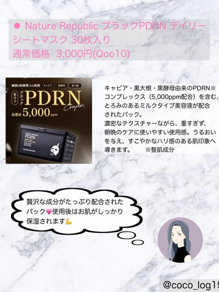 ブラックPDRN デイリーシートマスク/ネイチャーリパブリック/シートマスク・パックを使ったクチコミ(2枚目)