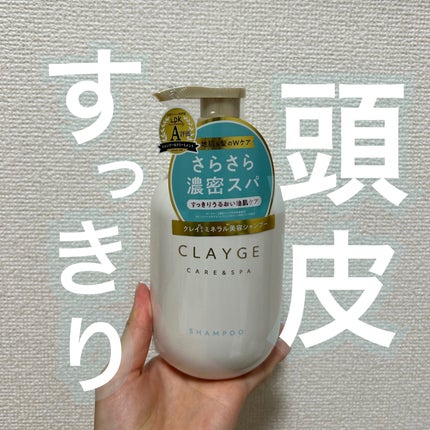 シャンプー/トリートメント SR/CLAYGE/市販シャンプーを使ったクチコミ(1枚目)