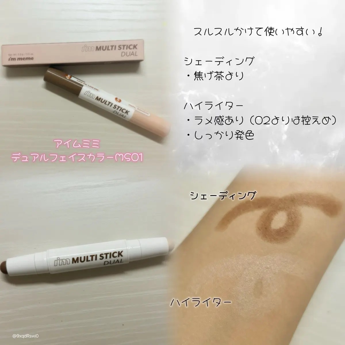 アイムマルチスティック デュアル/i’m meme/シェーディングを使ったクチコミ（2枚目）