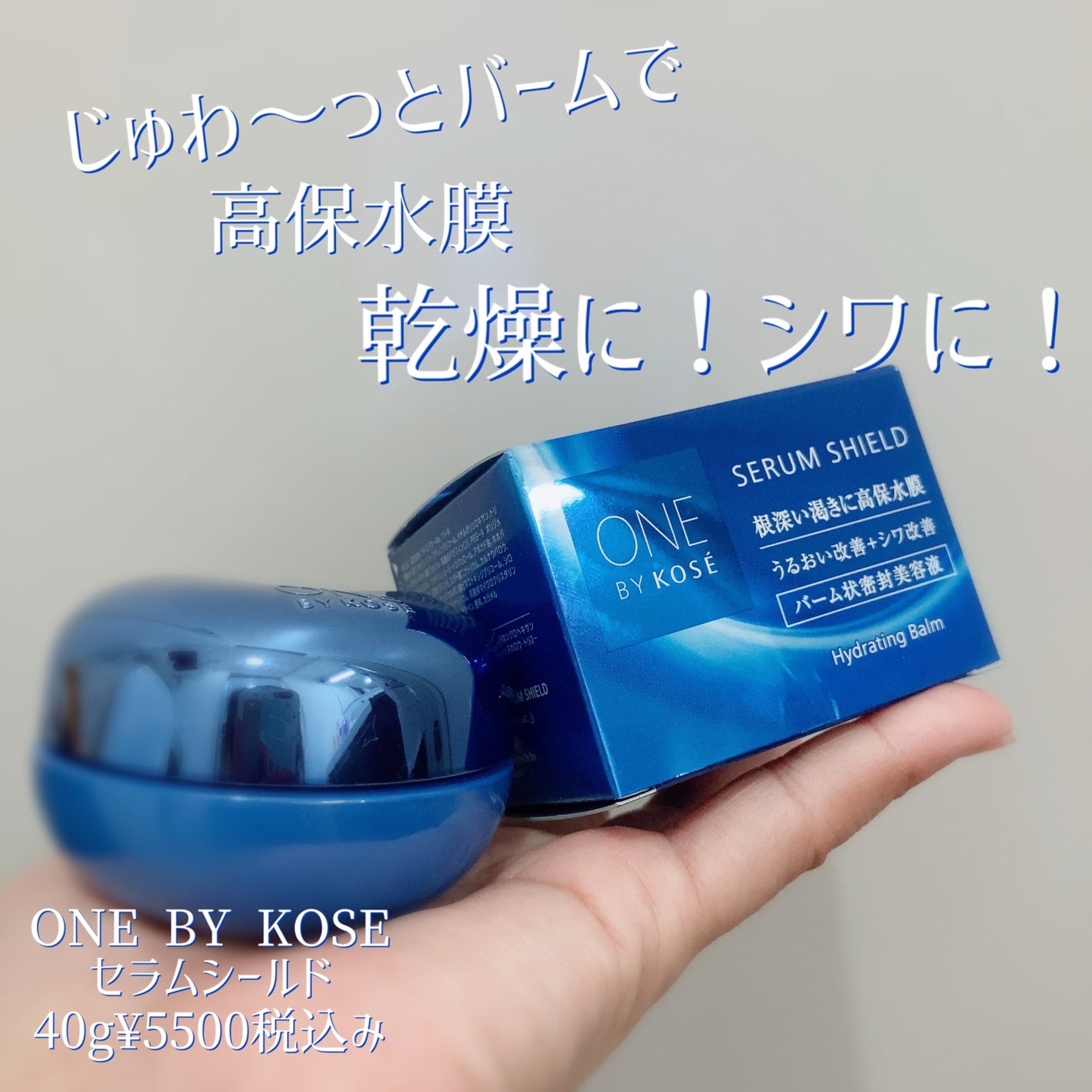 セラム シールド/ONE BY KOSE/フェイスバームを使ったクチコミ(1枚目)