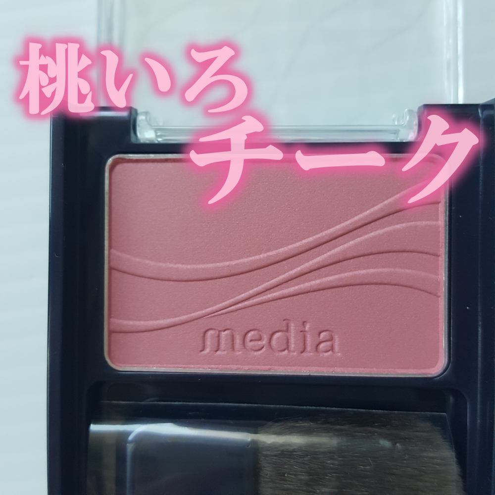 ブライトアップチークN/media/パウダーチークを使ったクチコミ（1枚目）