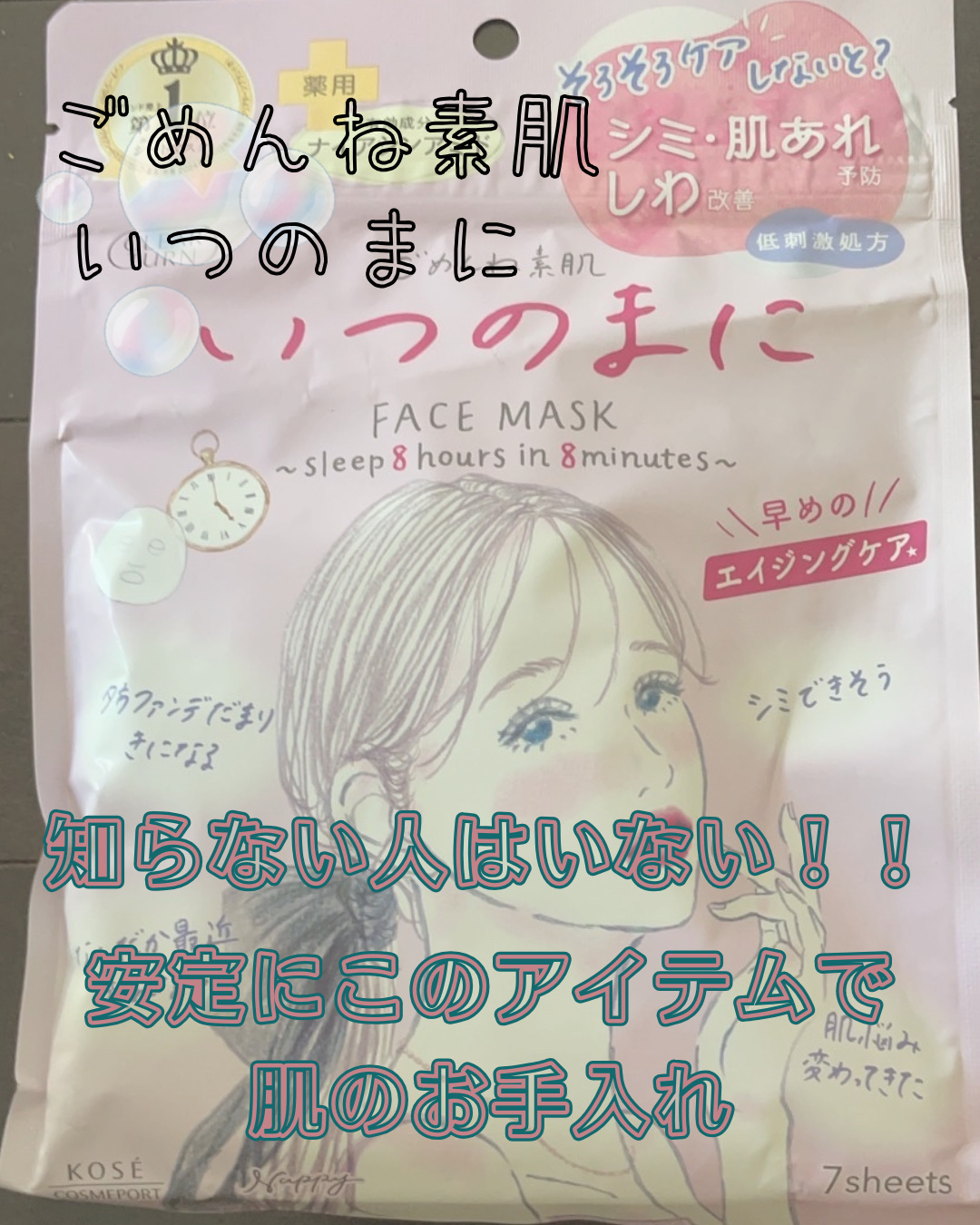 ごめんね素肌　いつのまにマスク/クリアターン/シートマスク・パックを使ったクチコミ（1枚目）