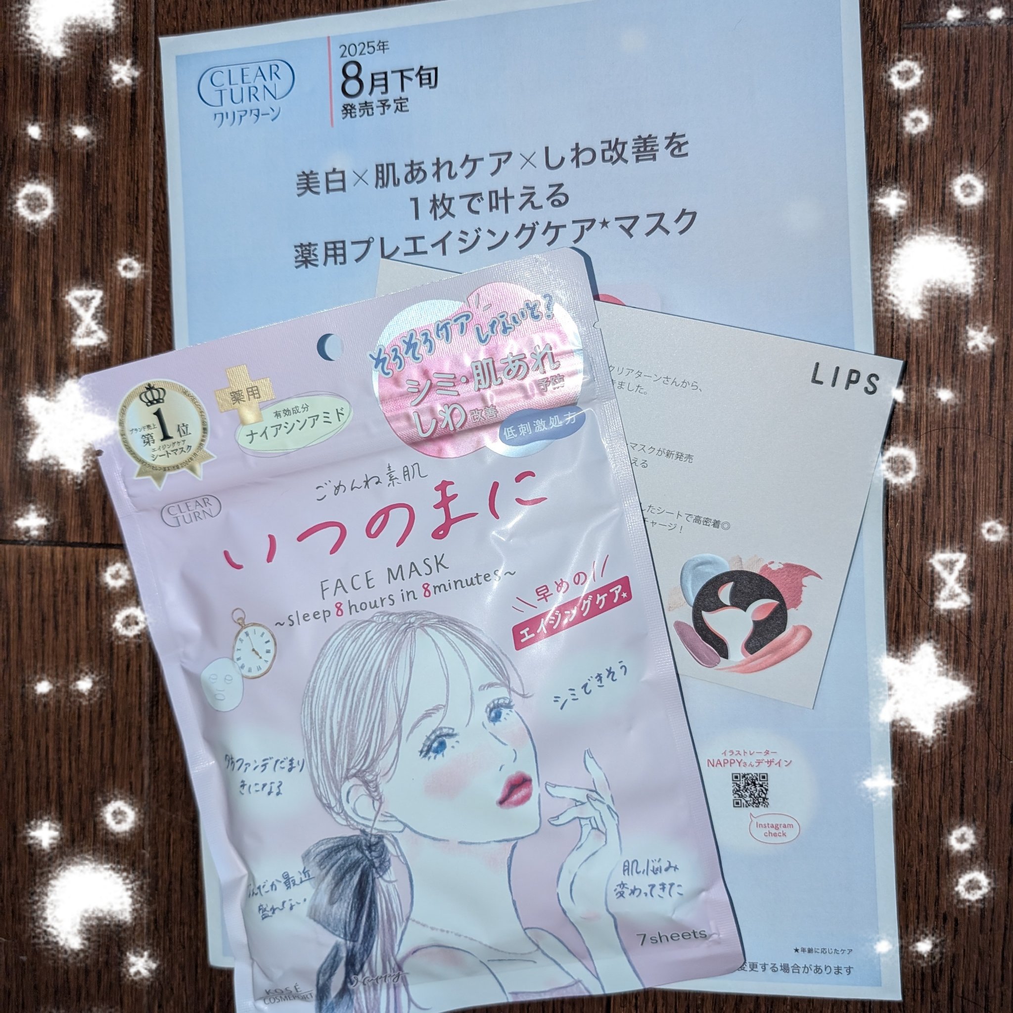 ごめんね素肌　いつのまにマスク/クリアターン/シートマスク・パックを使ったクチコミ（1枚目）