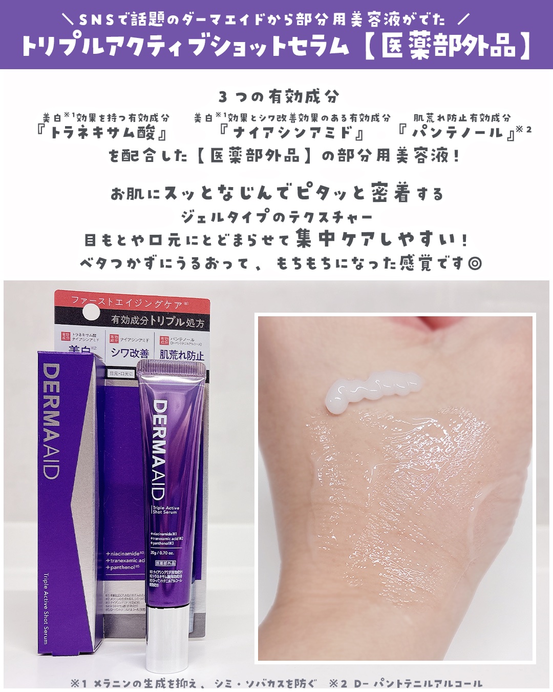 トリプルアクティブショットセラム/pdc/美容液を使ったクチコミ（3枚目）
