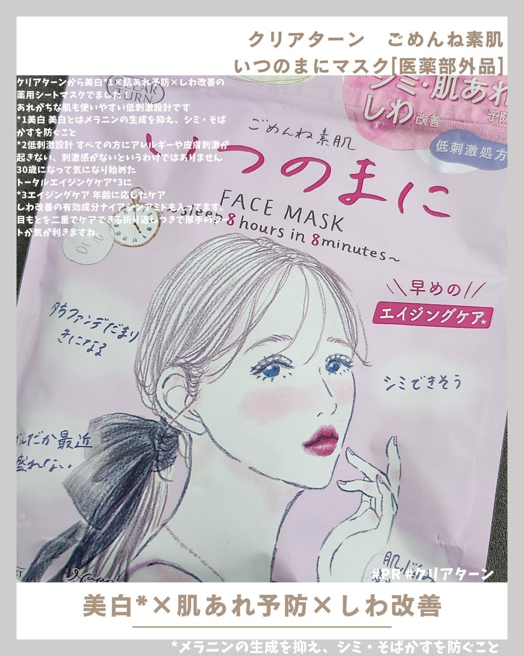 ごめんね素肌 いつのまにマスク/クリアターン/シートマスク・パックを使ったクチコミ(1枚目)