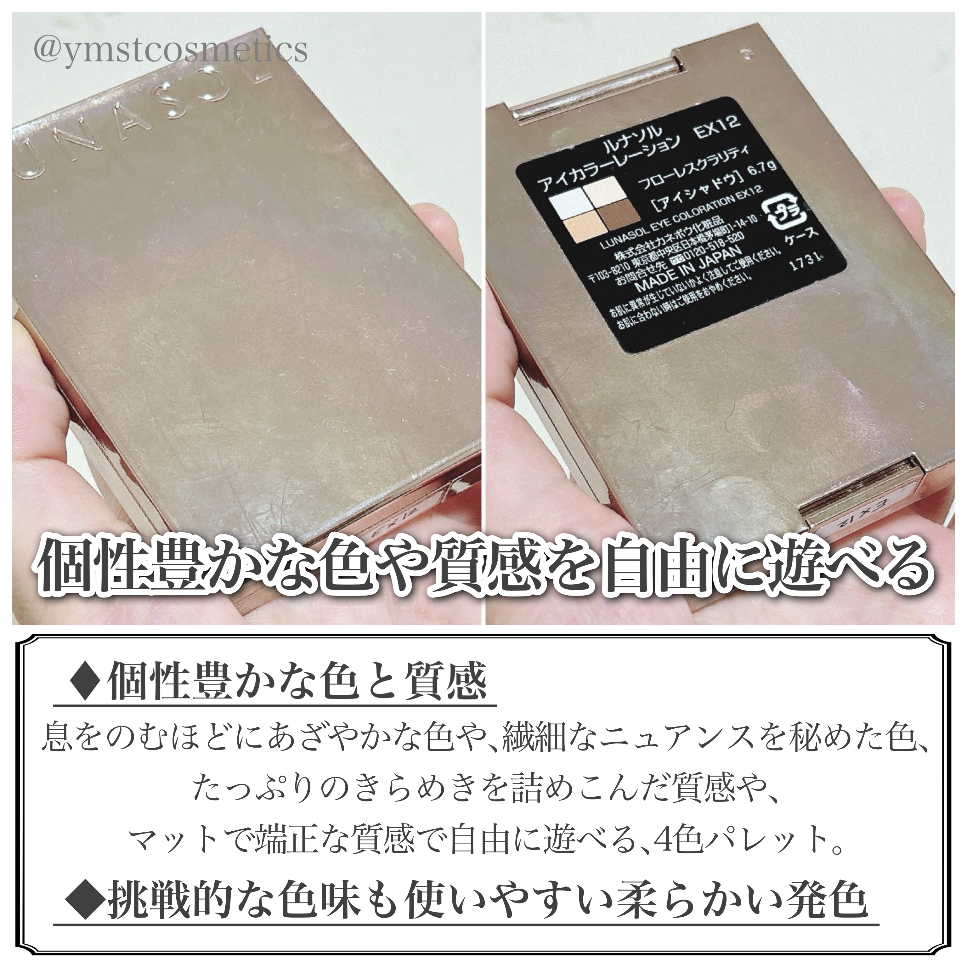 アイカラーレーション/LUNASOL/アイシャドウパレットを使ったクチコミ（3枚目）