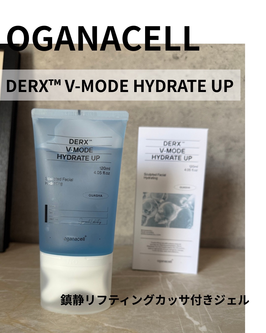 ダーマアールエックス V-MODE ハイドレートアップ/OGANACELL/フェイスクリームを使ったクチコミ（1枚目）