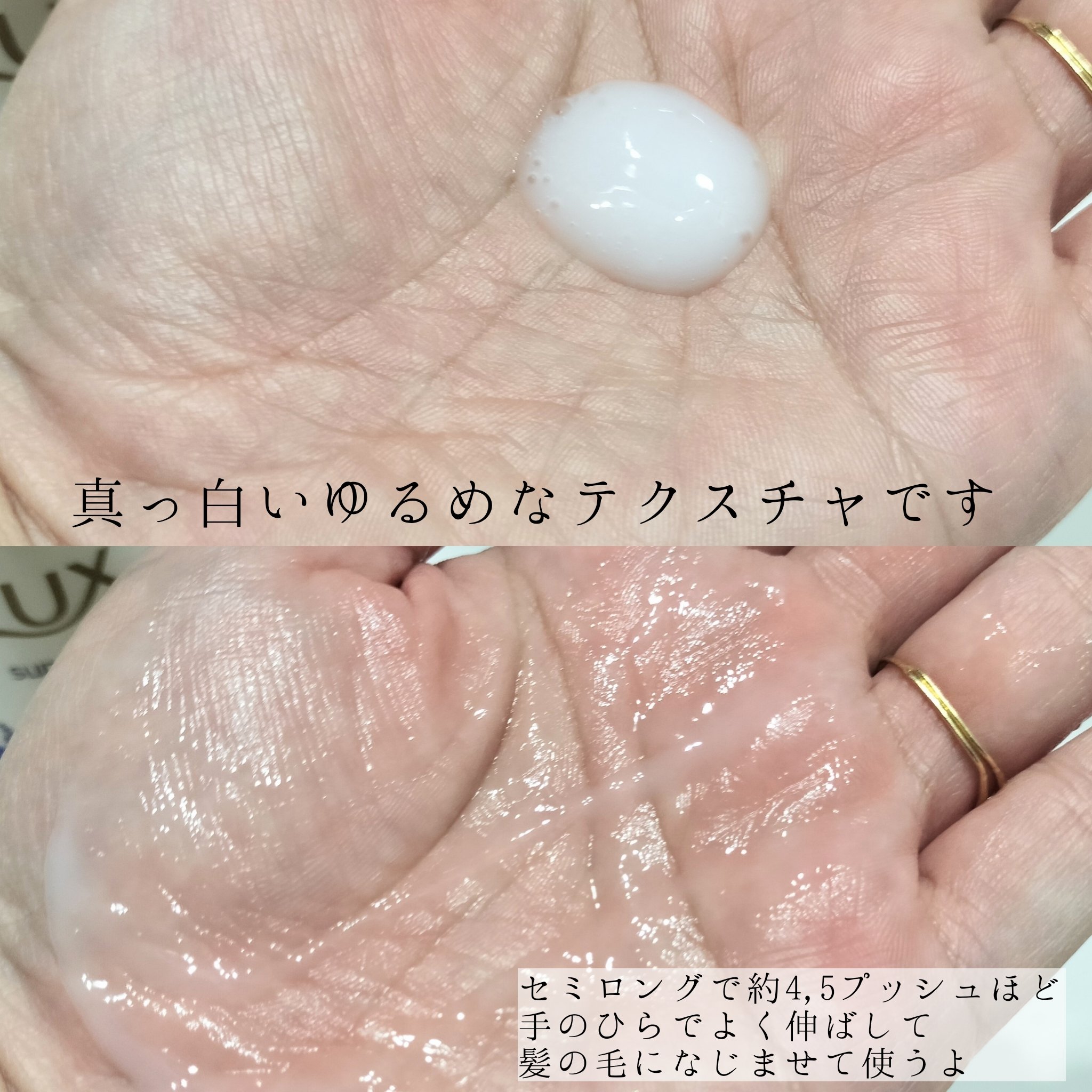 ラックス　スーパーリッチシャイン リラックスナイトケア　まとまりヘアミルク/LUX/ヘアミルクを使ったクチコミ（3枚目）