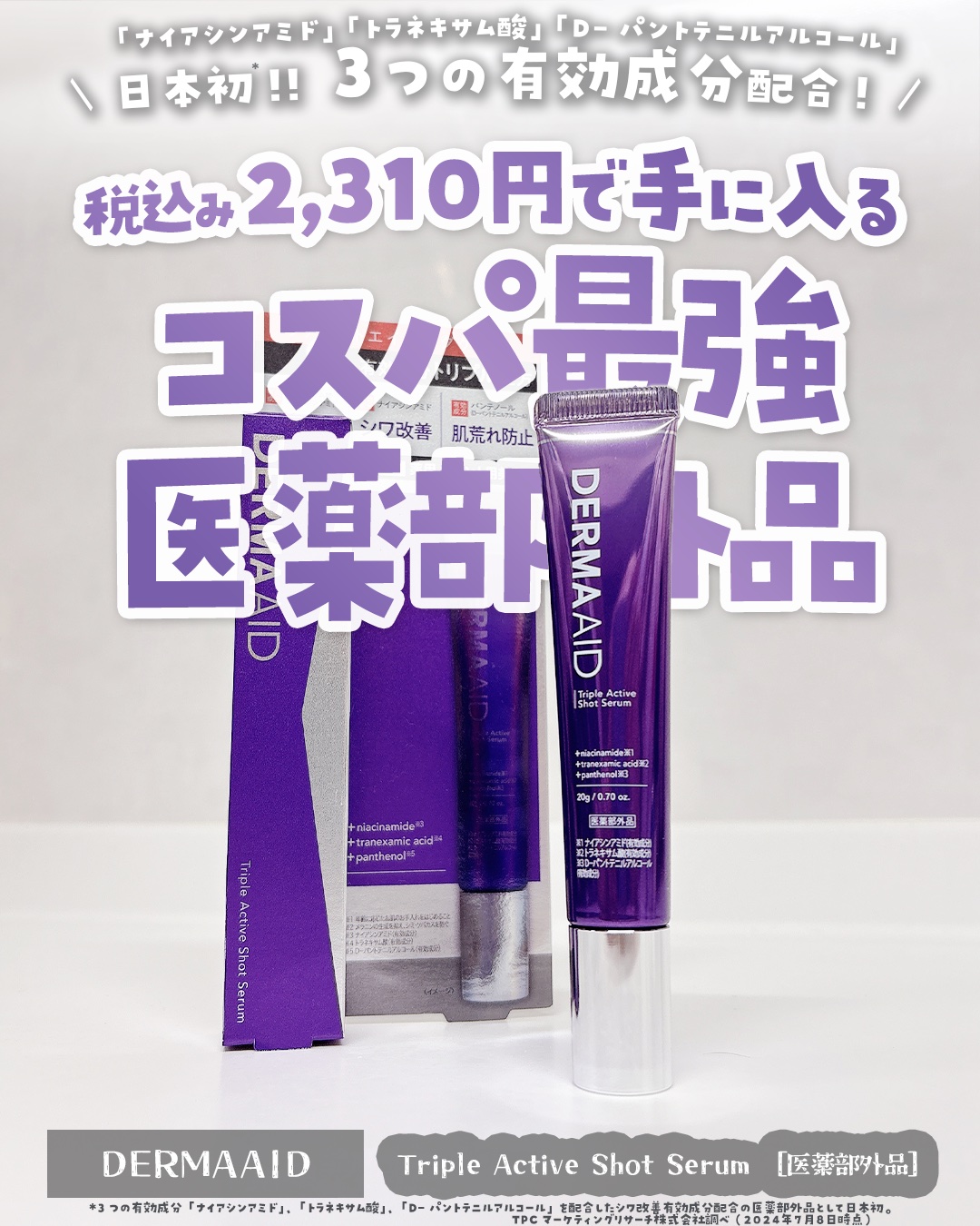 トリプルアクティブショットセラム/pdc/美容液を使ったクチコミ（1枚目）