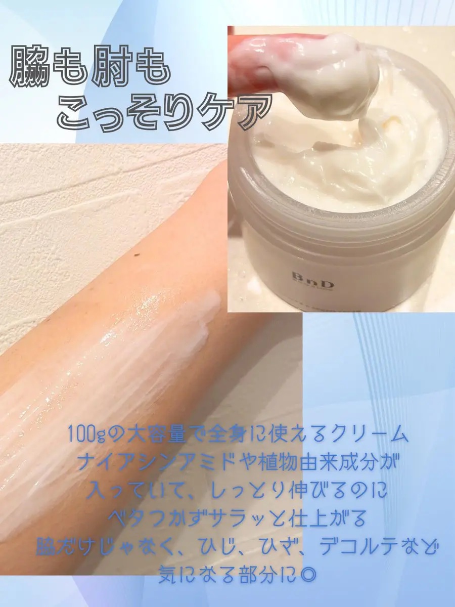 BnDアンダーアームクリーム(ボディクリーム)/BnD/デリケートゾーンケアを使ったクチコミ（2枚目）