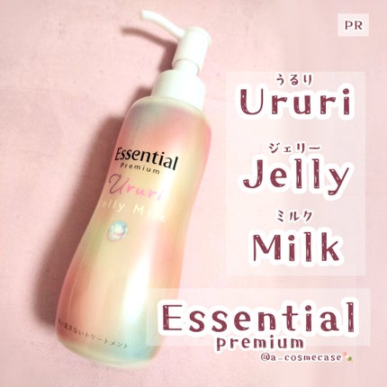 エッセンシャル プレミアム うるりジェリーミルク/エッセンシャル/ヘアミルクを使ったクチコミ(2枚目)