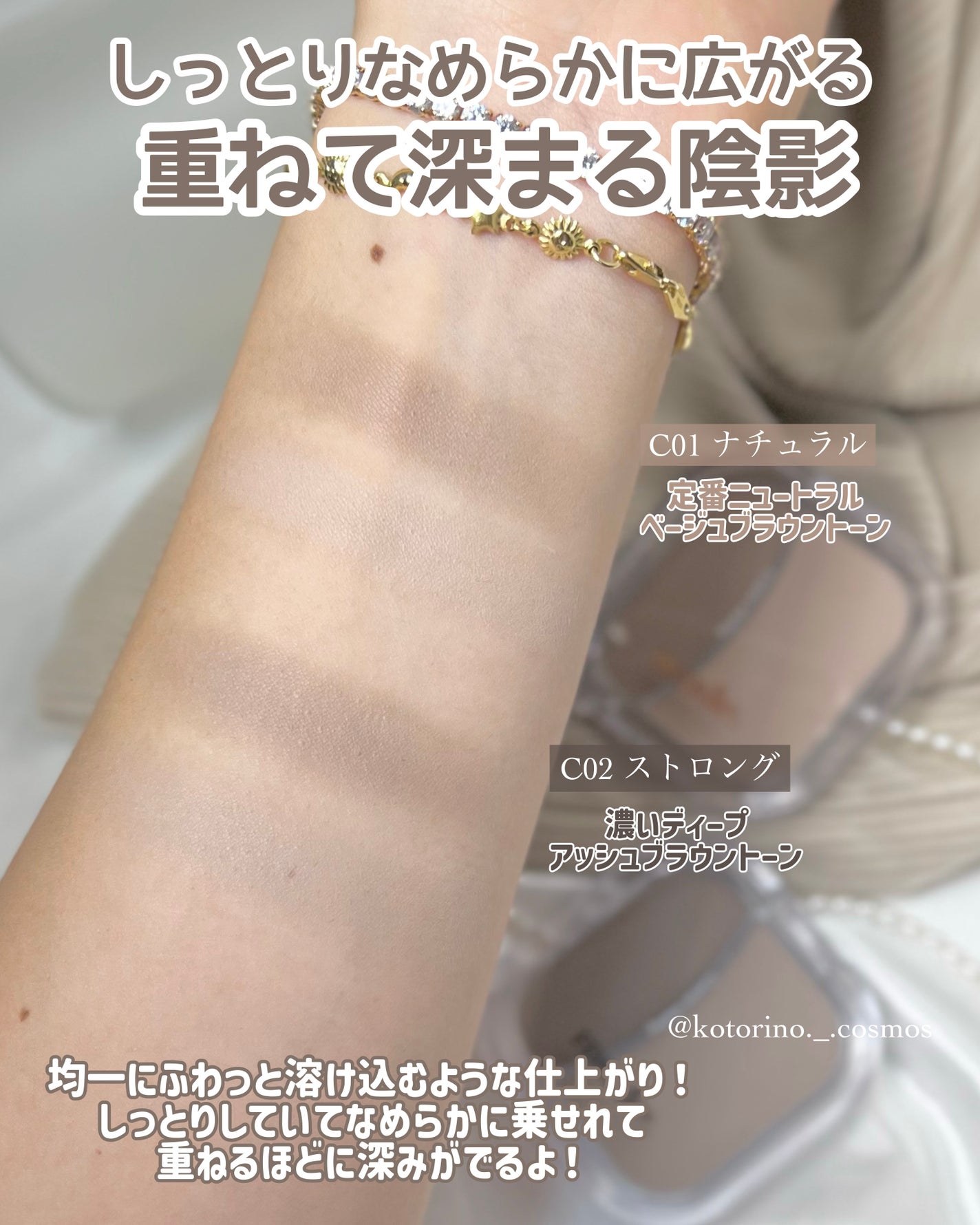 ことりの on LIPS 「\肌トーン問わない!!溶け込み立体感の新作シェーディング🤎/m..」(4枚目)