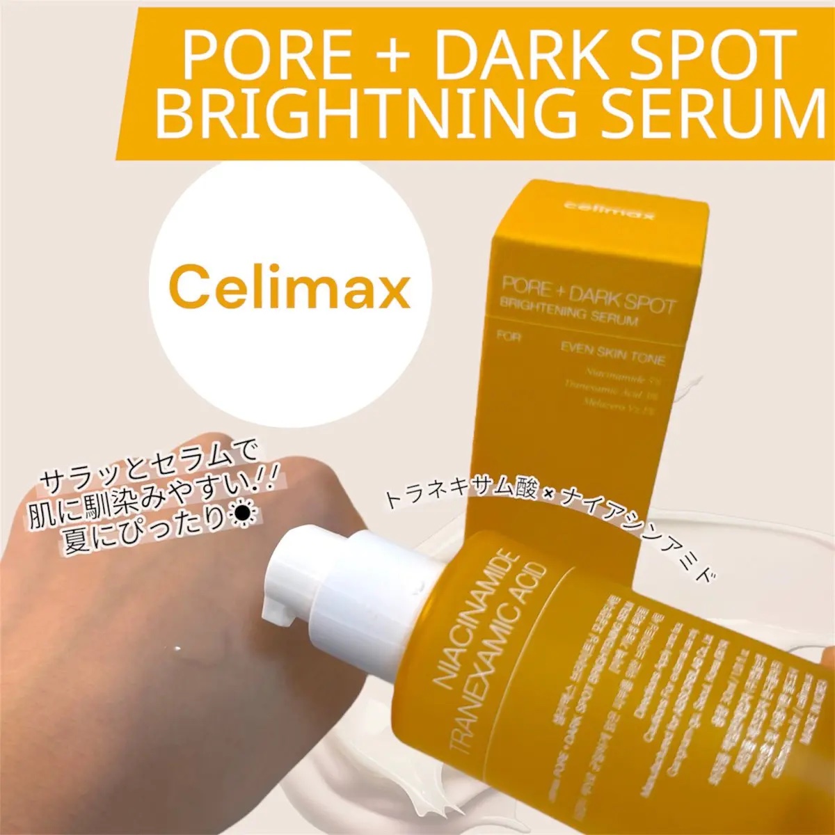 ポア ブライトニング シミケアセラム/celimax/美容液を使ったクチコミ（2枚目）