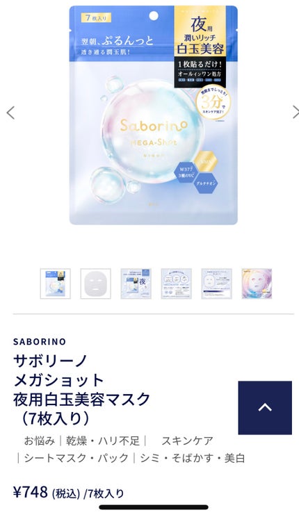 こっちゃん on LIPS 「サボリーノ 白こらはかなり良いぞ!最近パックハマってるけど短い..」(1枚目)