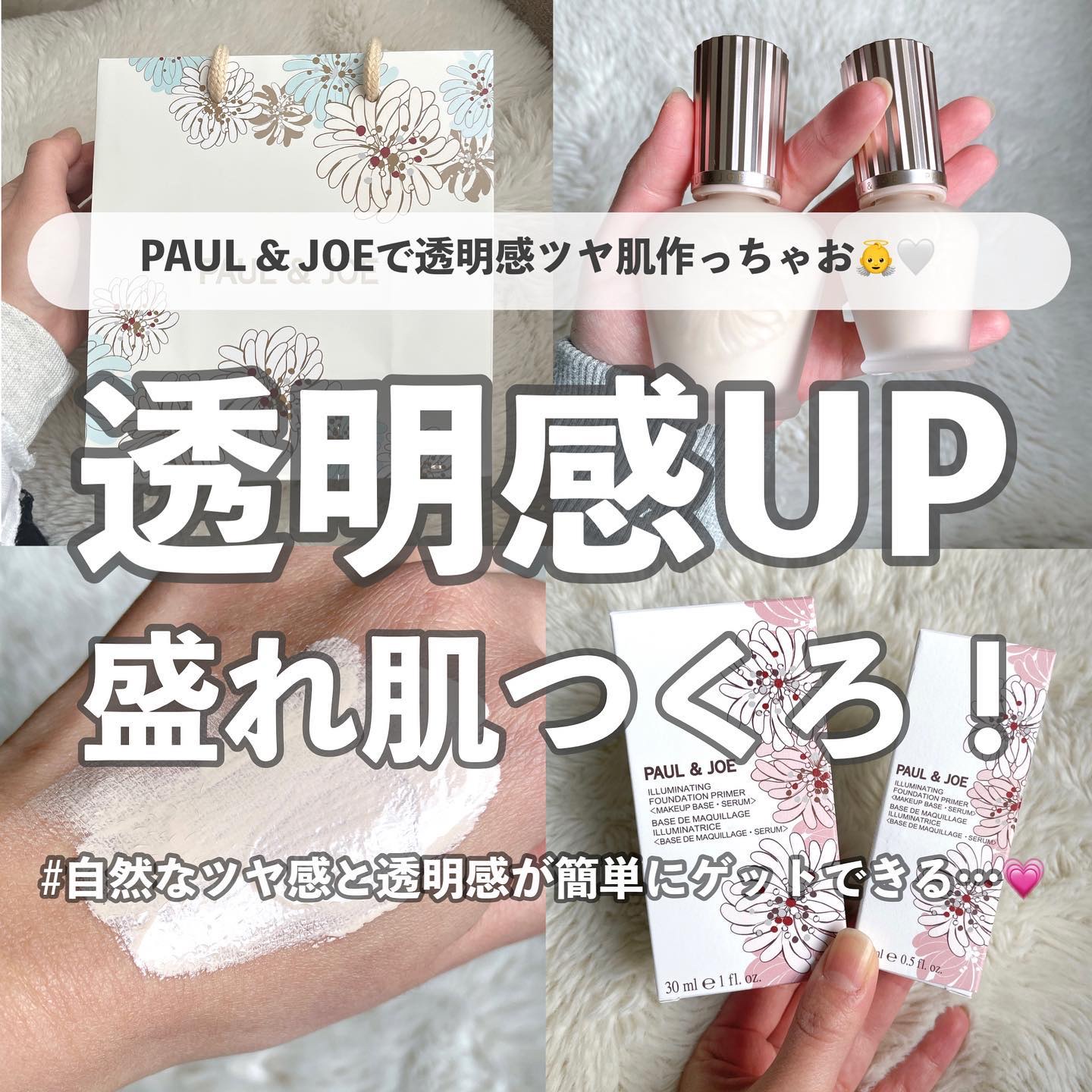 ラトゥー エクラ ファンデーション プライマー N 30ml/PAUL & JOE BEAUTE/化粧下地を使ったクチコミ（1枚目）