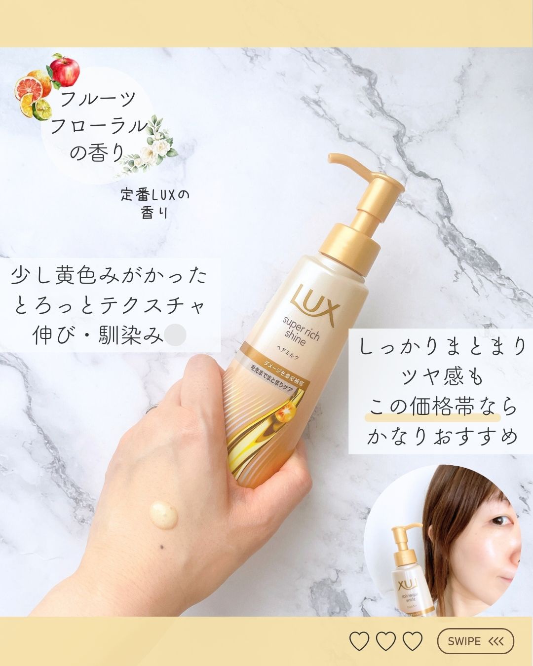 ラックス　スーパーリッチシャイン  ダメージリペア　補修ヘアミルク/LUX/ヘアミルクを使ったクチコミ（2枚目）