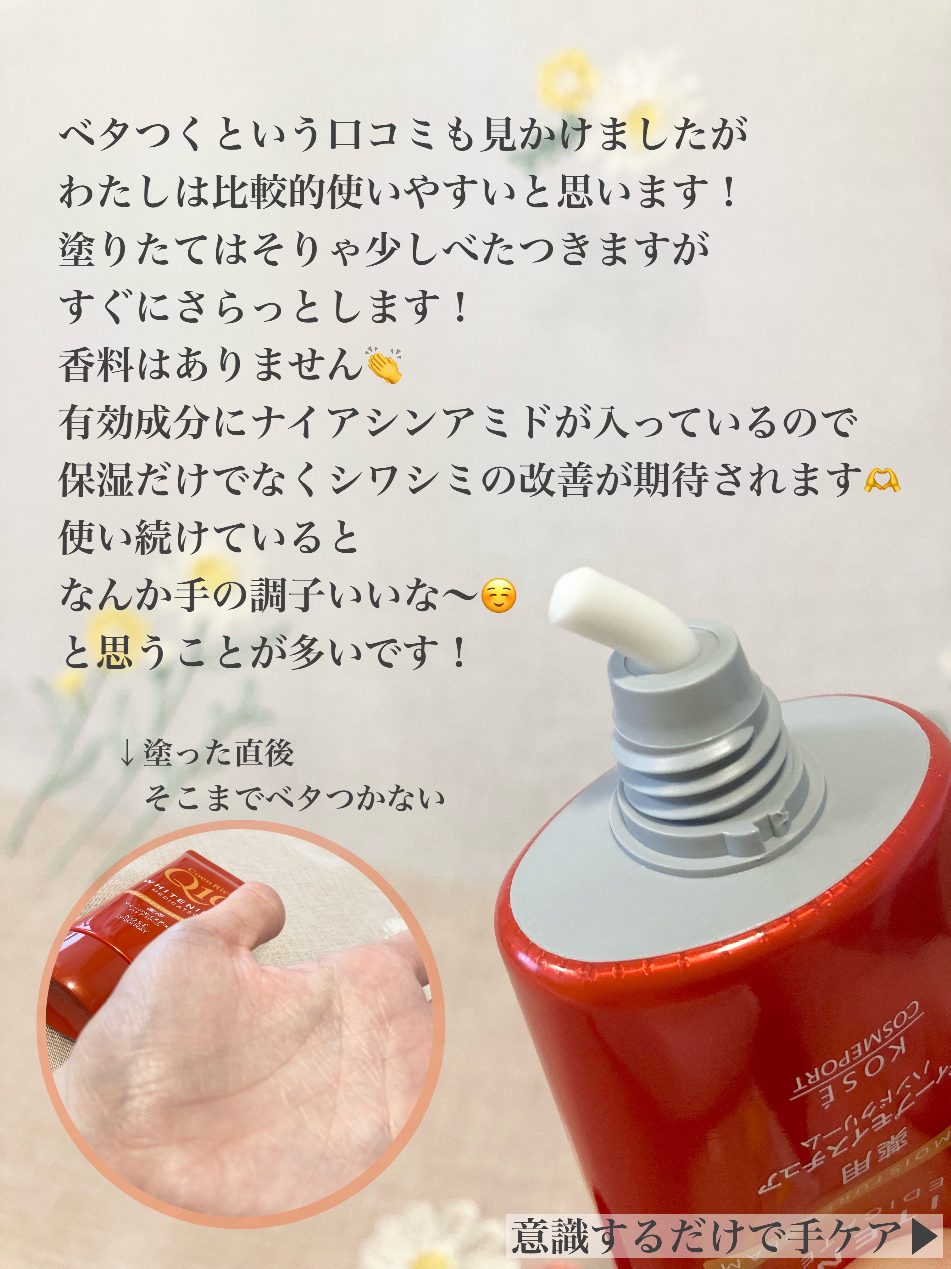 コエンリッチ　薬用ホワイトニング ハンドクリーム ディープモイスチュア【医薬部外品】 80g/コエンリッチQ10/ハンドクリームを使ったクチコミ（3枚目）