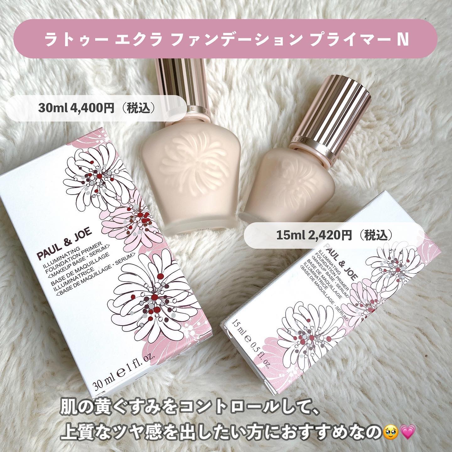 ラトゥー エクラ ファンデーション プライマー N 30ml/PAUL & JOE BEAUTE/化粧下地を使ったクチコミ（3枚目）