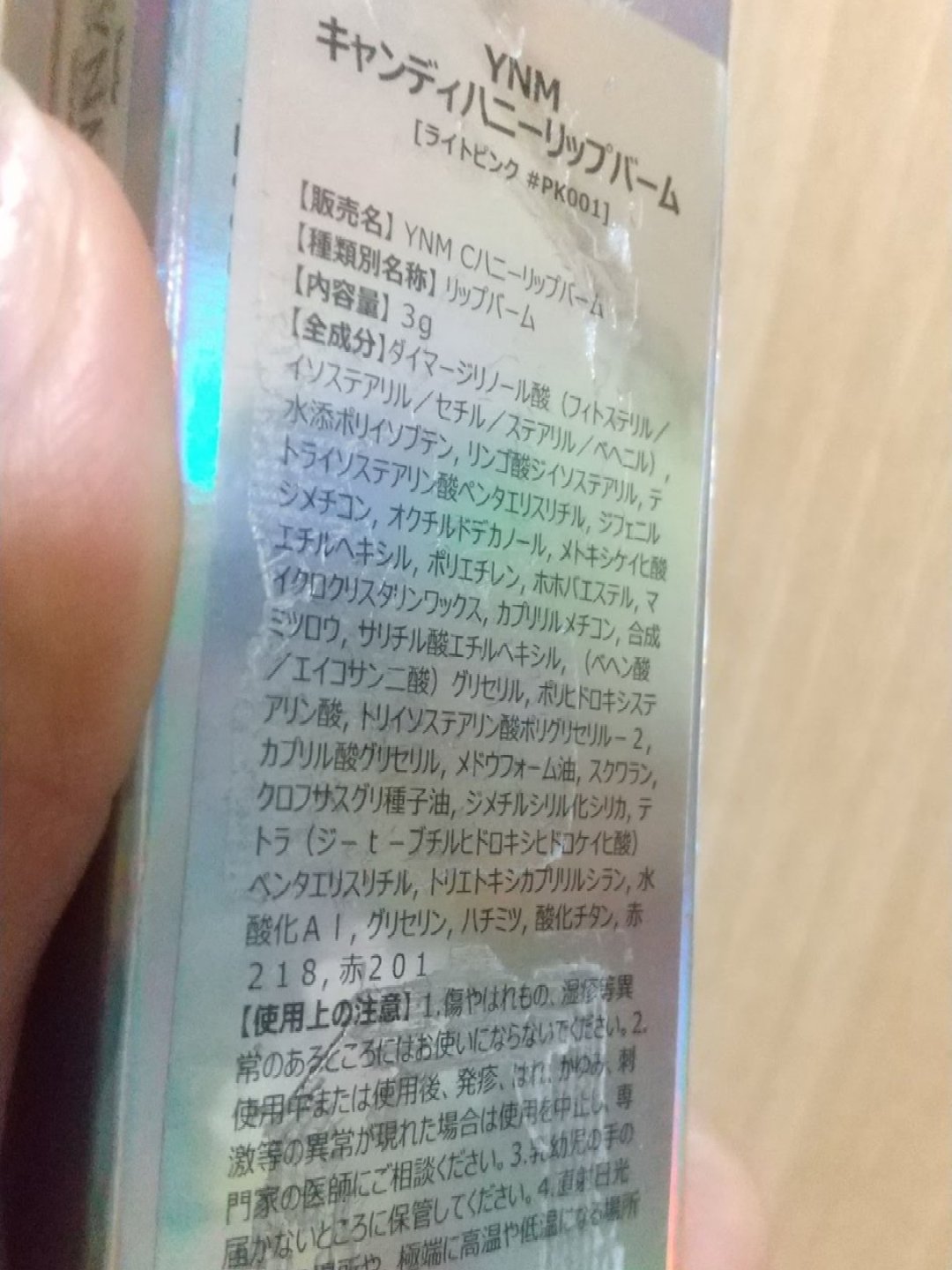 YNM YNM キャンディーハニーリップバームのクチコミ「※2024年6月開封品　
※旧品

リップ (バーム) (スティック)

・商品名
YNM
キ.....」（2枚目）