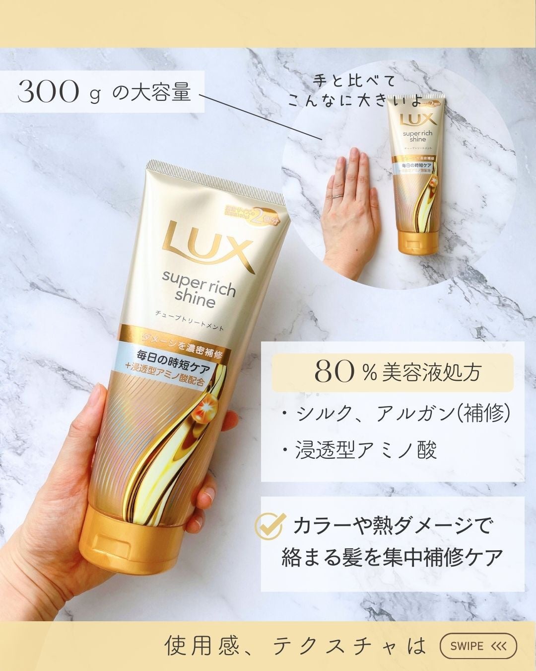 ラックス スーパーリッチシャイン ダメージリペア 補修チューブトリートメント/LUX/洗い流すヘアトリートメントを使ったクチコミ(1枚目)