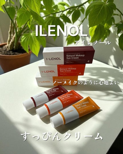 アイレノールすっぴんクリーム/IRENOL/クリームコンシーラーを使ったクチコミ(1枚目)