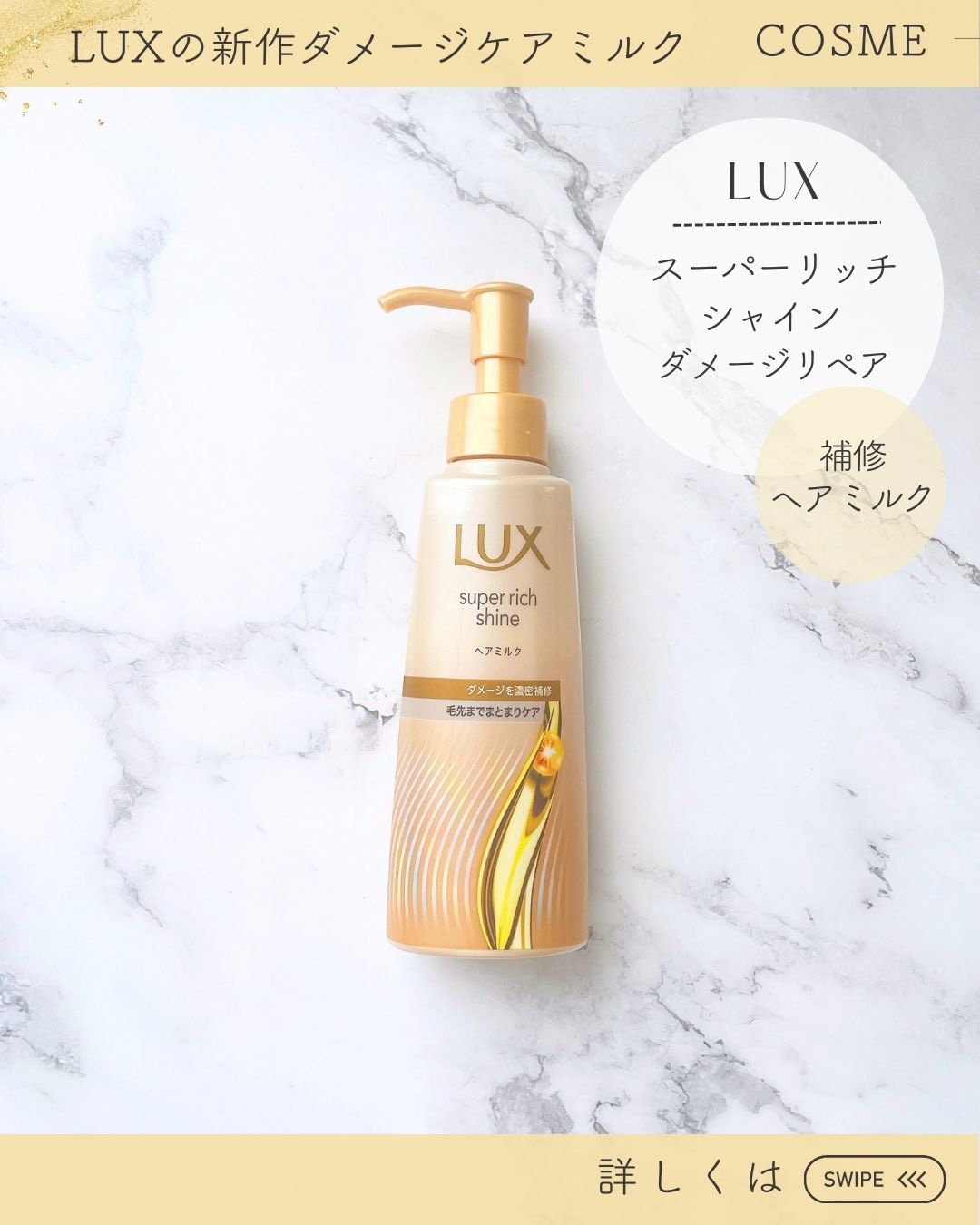 ラックス　スーパーリッチシャイン  ダメージリペア　補修ヘアミルク/LUX/ヘアミルクを使ったクチコミ（3枚目）
