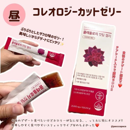 コレオロジーカットゼリー/FOODOLOGY/食品を使ったクチコミ(3枚目)