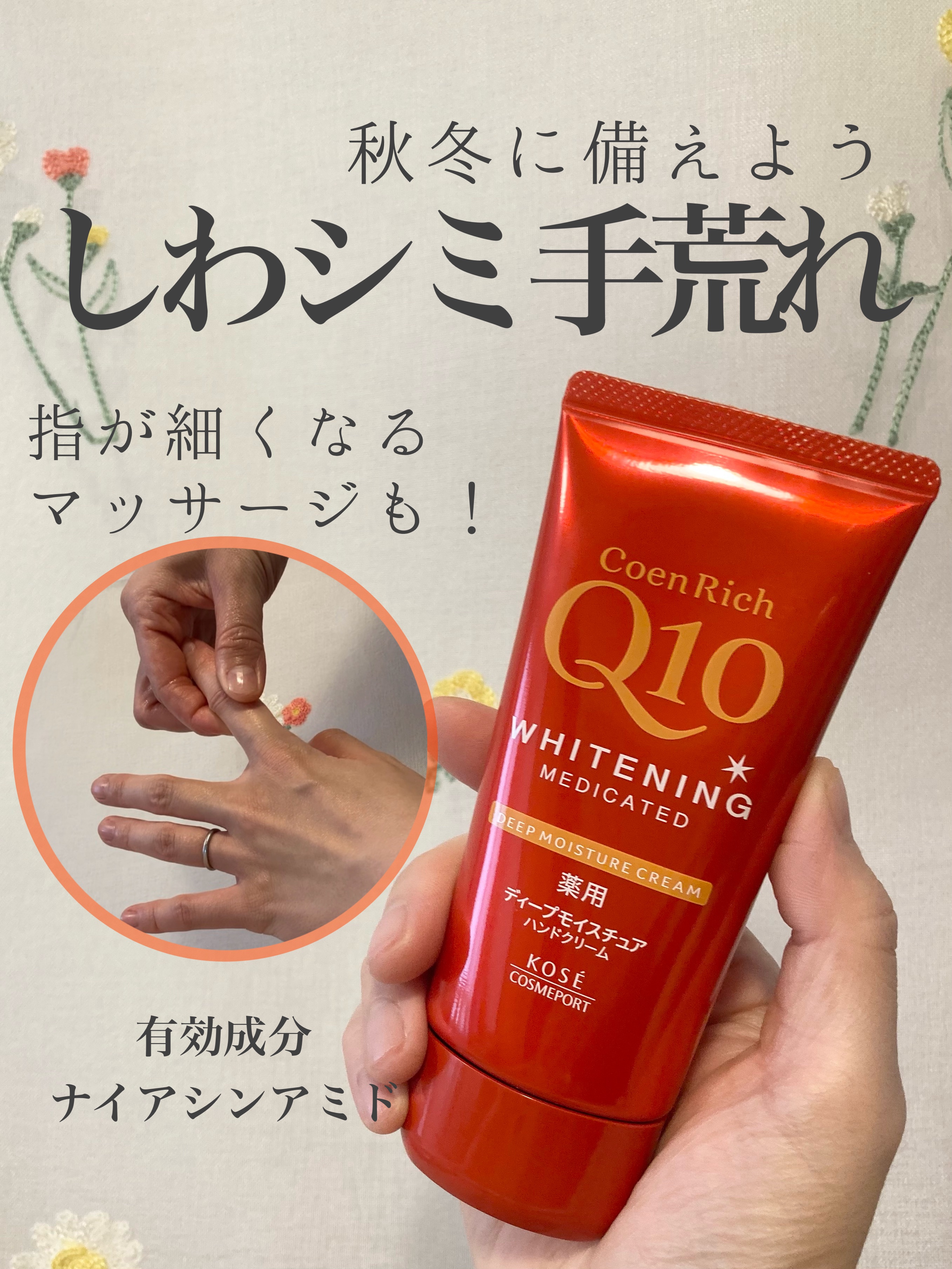 コエンリッチ　薬用ホワイトニング ハンドクリーム ディープモイスチュア【医薬部外品】 80g/コエンリッチQ10/ハンドクリームを使ったクチコミ（1枚目）