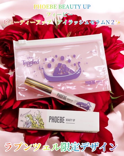 フィービー ビューティーアップ アイラッシュセラムN2/PHOEBE BEAUTY UP/まつげ美容液を使ったクチコミ(2枚目)