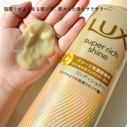 スーパーリッチシャイン ダメージリペア 補修シャンプー / 補修コンディショナー/LUX/市販シャンプーを使ったクチコミ(3枚目)