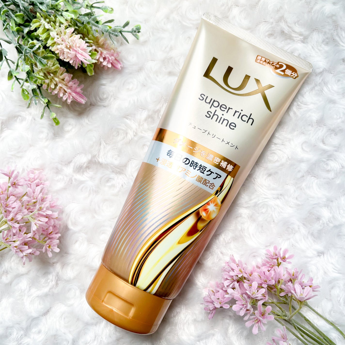 ラックス スーパーリッチシャイン ダメージリペア 補修チューブトリートメント/LUX/洗い流すヘアトリートメントを使ったクチコミ(1枚目)