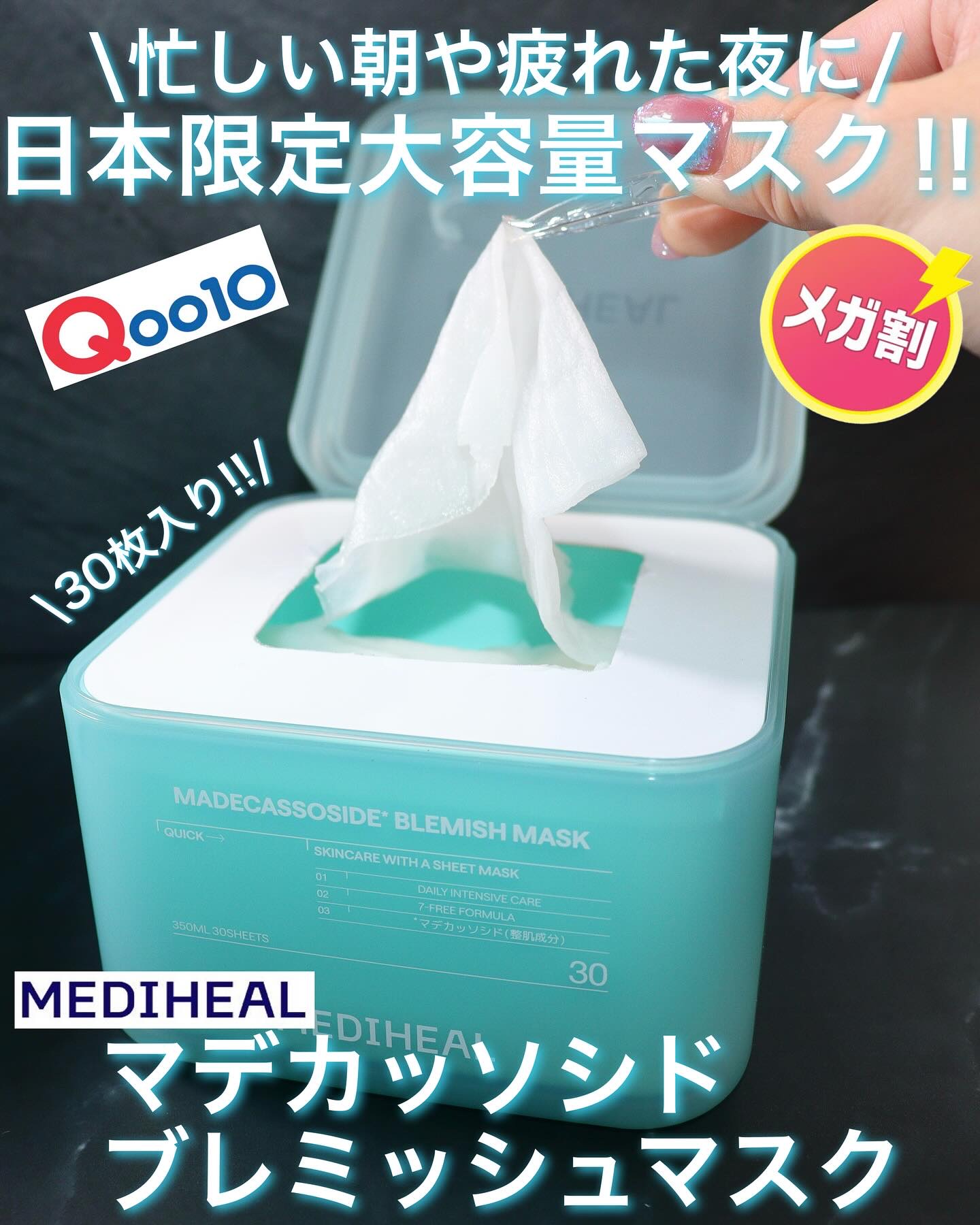マデカッソシド ブレミッシュマスク/MEDIHEAL/シートマスク・パックを使ったクチコミ（1枚目）