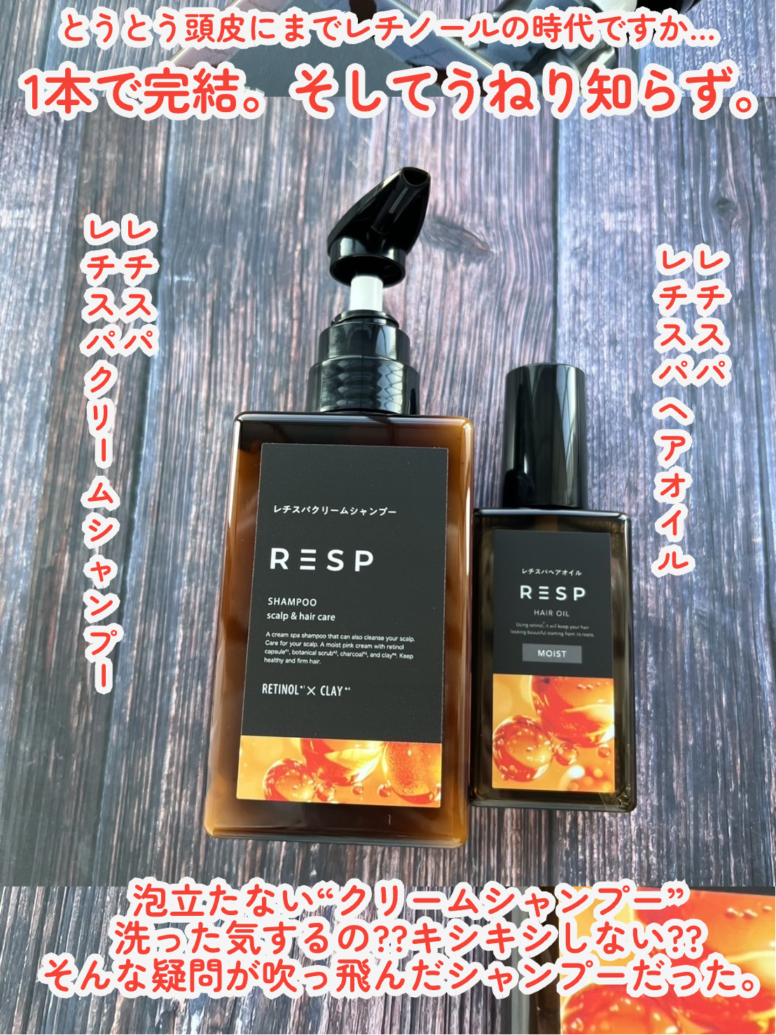 レチスパクリームシャンプー/レチスパ/市販シャンプーを使ったクチコミ（2枚目）