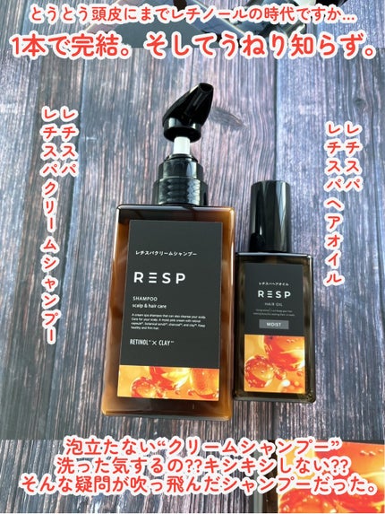 レチスパクリームシャンプー/レチスパ/市販シャンプーを使ったクチコミ(2枚目)