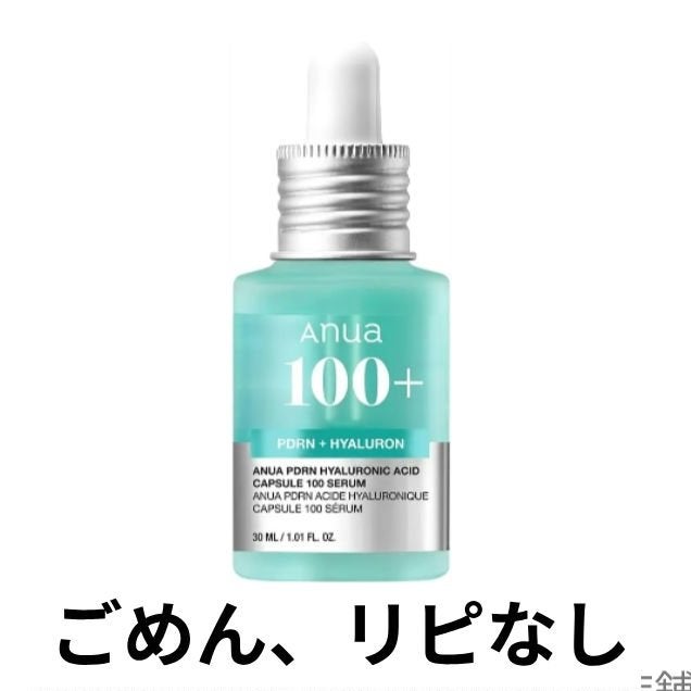 PDRNヒアルロン酸カプセル100セラム/Anua/美容液を使ったクチコミ(1枚目)