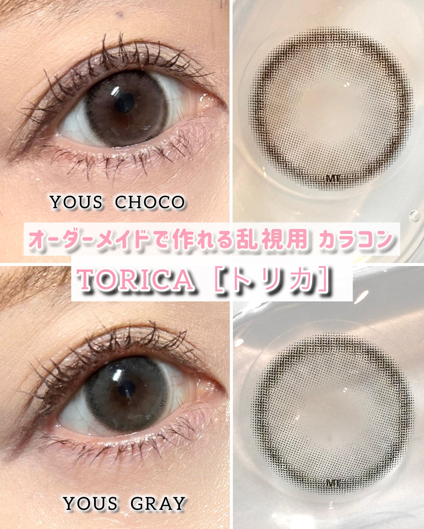 YOUS(ユース)/トリカ/1ヶ月(1MONTH)カラコンを使ったクチコミ(1枚目)