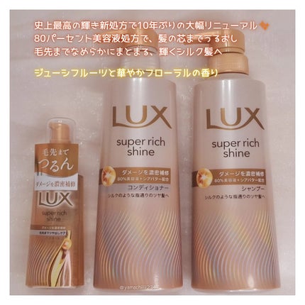 スーパーリッチシャイン ダメージリペア 補修シャンプー / 補修コンディショナー/LUX/市販シャンプーを使ったクチコミ(3枚目)
