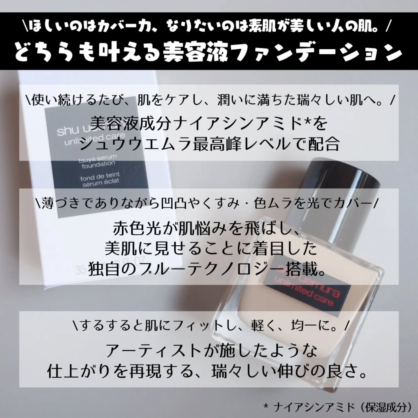 アンリミテッド ケア ツヤ セラム ファンデーション/shu uemura/リキッドファンデーションを使ったクチコミ（2枚目）