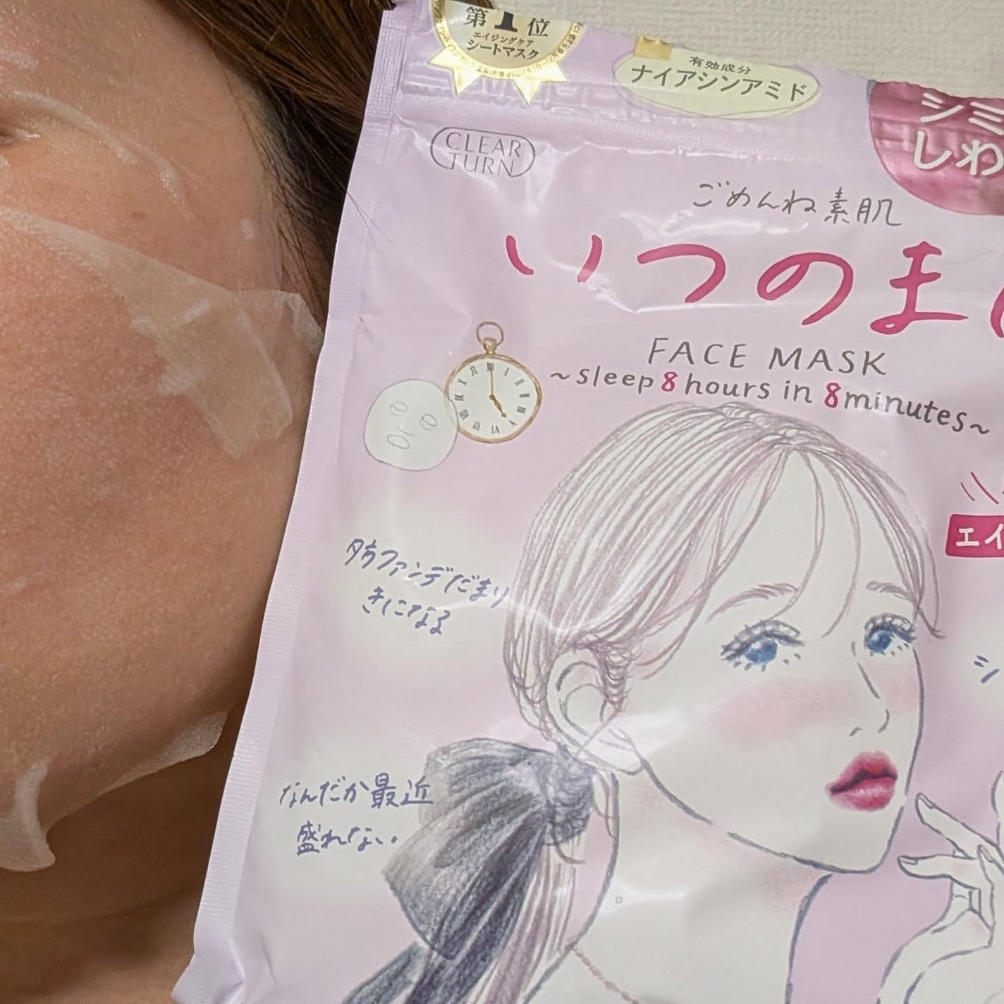 ごめんね素肌 いつのまにマスク/クリアターン/シートマスク・パックを使ったクチコミ(5枚目)