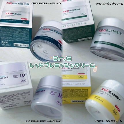 レッドブレミッシュ クリアスージングクリーム/Dr.G/フェイスクリームを使ったクチコミ(1枚目)