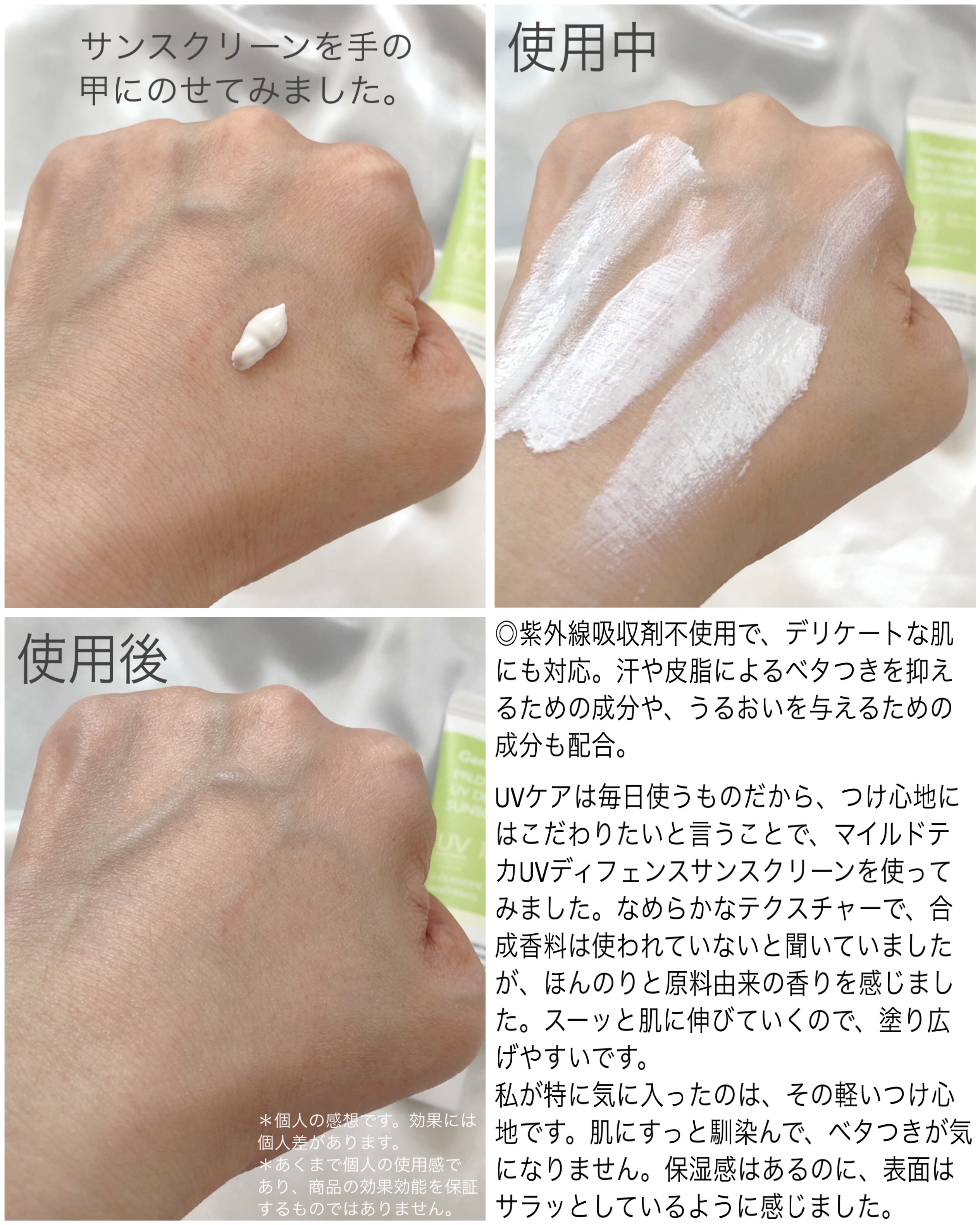 マイルドテカUVディフェンス サンスクリーン/Genabelle/日焼け止めクリームを使ったクチコミ（2枚目）