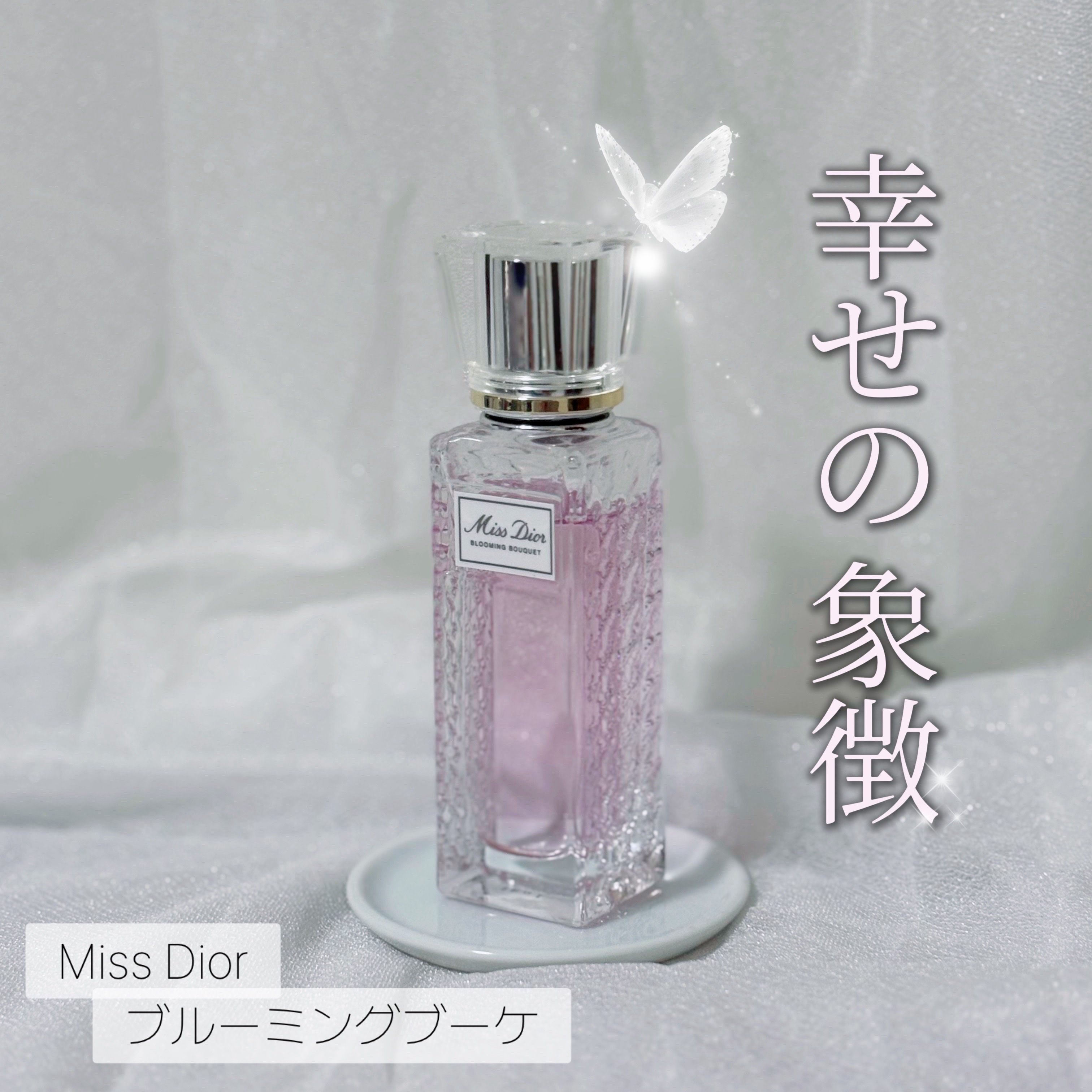 ミス ディオール ブルーミング ブーケ ローラー パール｜Diorの