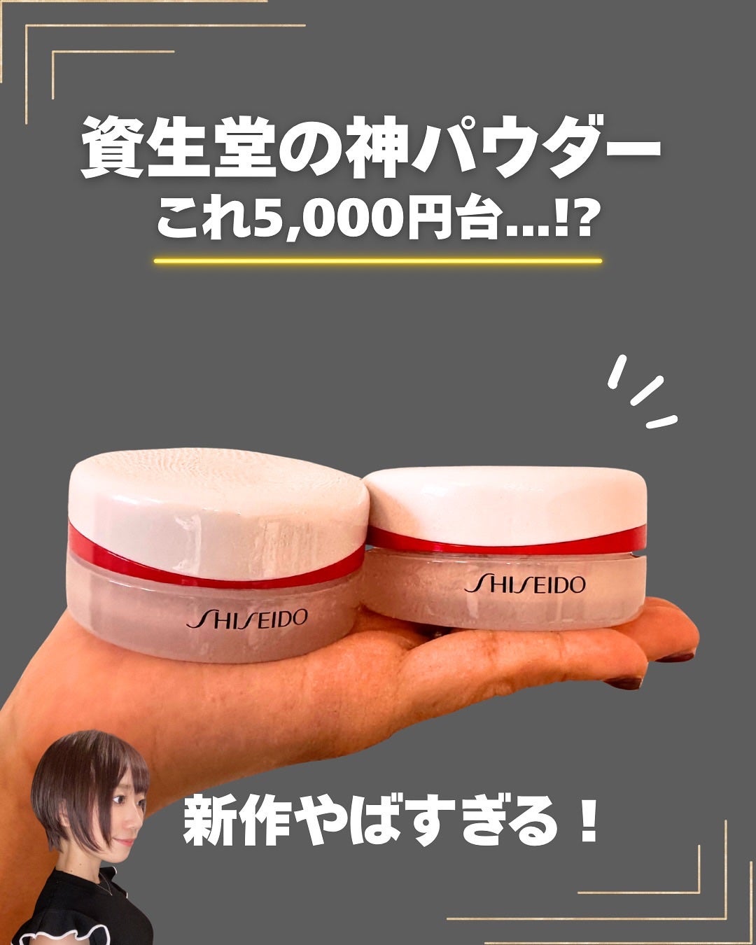 SHISEIDO エッセンス スキンセッティング パウダー/SHISEIDO/ルースパウダーを使ったクチコミ(1枚目)